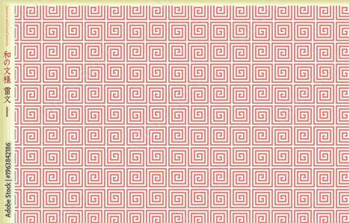 K'sBookshelf 和の文様(和柄) Japanese traditional patterns 雷文,雷紋 raimon -Ib-
