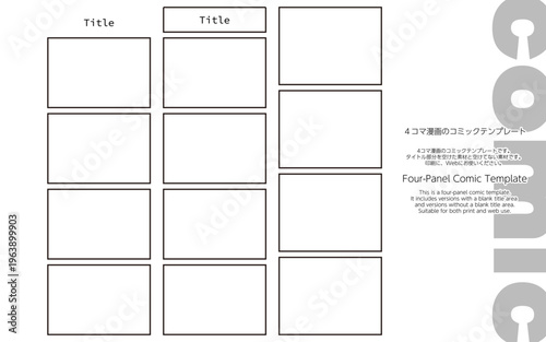 ４コマ漫画のコミックテンプレート。シンプル。