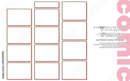 ４コマ漫画のコミックテンプレート、ガーリー。