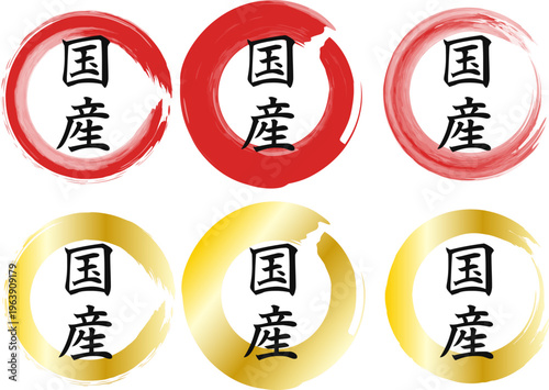 国産ラベルのロゴのセット　MADE IN JAPAN