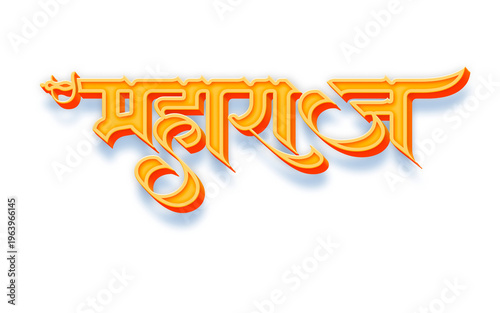Maharaj Hindi Calligraphy Text in Orange Golden Gradient with 3D Style Devanagari Script Design for Restaurant Logo, Wedding Card, and Festival Branding