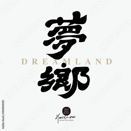 Dream Concept Calligraphy Poster, Dreamland Typography Design, Minimal Elegant Brush Lettering
