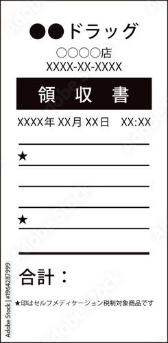 ドラッグストアのレシートのイメージイラスト