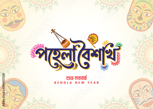 Happy Pohela Boishakh Bengali New Year hand drawn typography featuring mandala and traditional motifs for festive posters, banners, and greeting cards.
