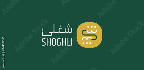 "Shoghli" Arabic Logo Design for Recruitment and Job Search, which translates to ‘My Job’ in English. The logo features a Professional Employment Icon, representing Career Solutions Branding.