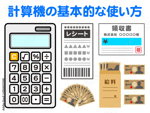 	計算機の使い方の図解イラスト素材