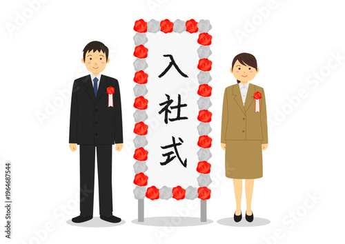 入社式をイメージした看板とスーツを着た新入社員のイラスト
