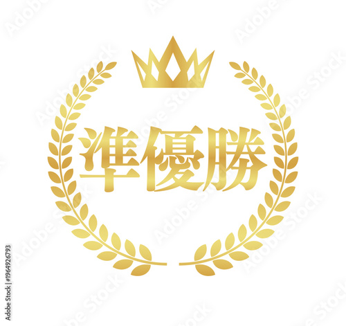 準優勝の正方形ゴールドバッジ | 王冠と月桂冠の日本語テキスト入りアイコン | ベクター素材