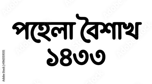 Bangladesh celebrates the beginning of bengali new year 1433