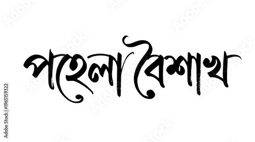 Pohela boishakh bengali new year celebration symbol