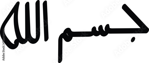 Bismillah Arabic calligraphy of allah in black ink on white background