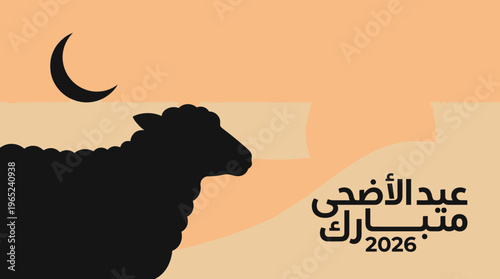 Camel silhouette under crescent moon for Eid al Adha 2026.