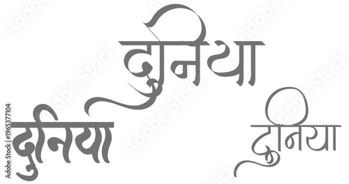 hindi typography duniya word meaning world in devanagari script calligraphy lettering graphic element
