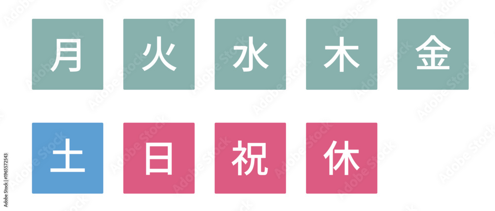 Fototapeta premium 曜日のイラストマークのセット 四角に白文字、背景透過 
