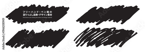 フリーハンド・ペン画の塗りつぶし装飾・デザイン素材
