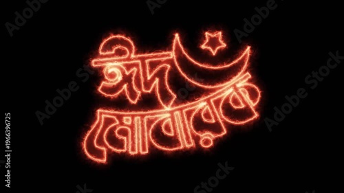 Neon Islamic Eid Mubarak Bengali Typography with Moon and Star saber animation on black background. HD video