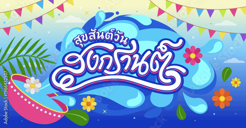 A fun celebration of the Songkran Festival in Thailand with water splashing.
