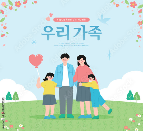가정의달 가족 사랑 일러스트 06
