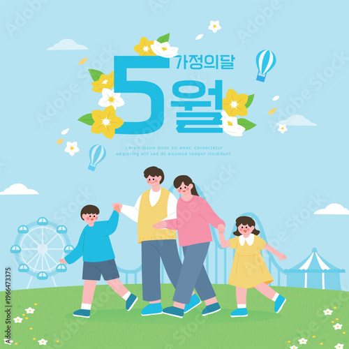 가정의달 가족 사랑 일러스트 09
