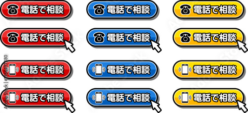 電話で相談するCTAボタン｜電話・スマホアイコン付き問い合わせ用UI素材
