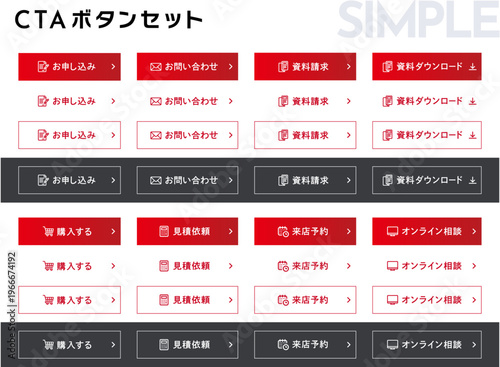 WEBサイト用シンプルでモダンな日本語CTAボタンのベクター素材セット（赤・レッド・長方形）