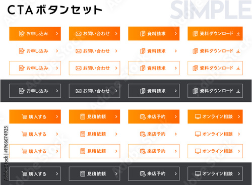 WEBサイト用シンプルでモダンな日本語CTAボタンのベクター素材セット（オレンジ・長方形・四角）