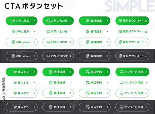 WEBサイト用シンプルでモダンな日本語CTAボタンのベクター素材セット（緑・グリーン・安心感）