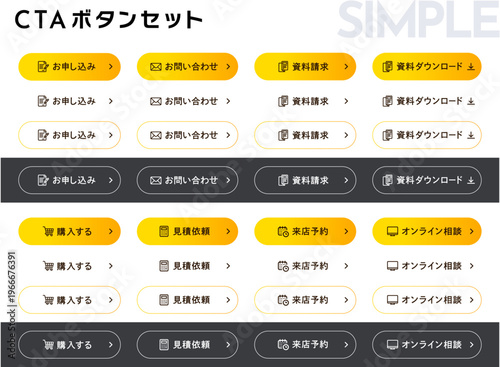 WEBサイト用シンプルでモダンな日本語CTAボタンのベクター素材セット（イエロー・黄色・カプセル型）