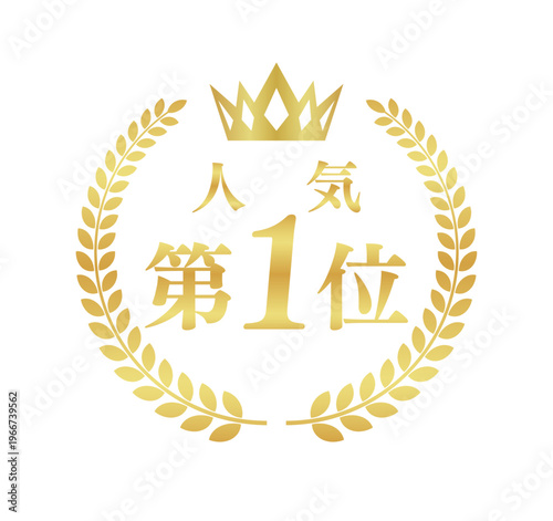 人気第1位の正方形バッジ | 王冠と月桂樹のゴールドランキング実績アイコン | 日本語ベクター素材	