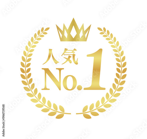 人気No.1の正方形ゴールドバッジ | 王冠と月桂樹のナンバーワン実績アイコン | 日本語ベクター素材