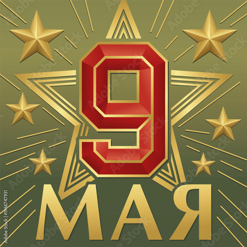 Holiday – May 9, Victory Day