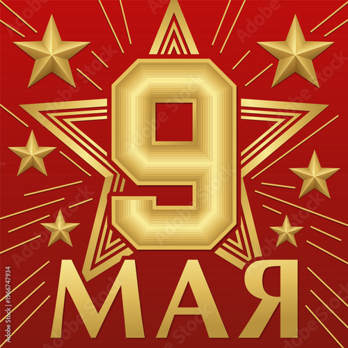 Holiday – May 9, Victory Day