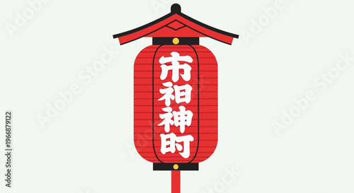 Traditional Japanese Red Paper Lantern with Kanji Calligraphy