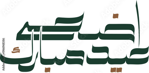 Eid ul Azha Mubarak Arabic Calligraphy Wissam Script Vector for Qurbani Festival