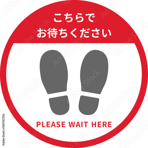 「こちらでお待ちください」という足跡の丸い店舗用サイン