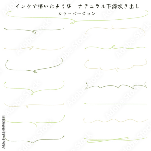 インクで描いたようなナチュラル下線吹き出し　カラー