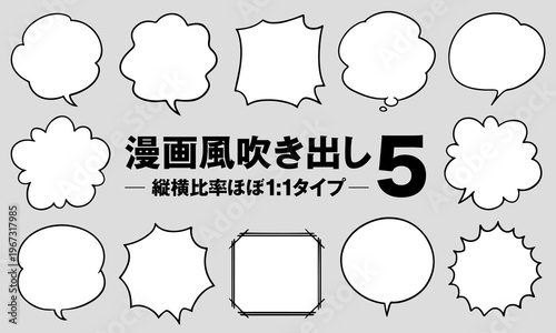 漫画風吹き出しセット5 縦横比1:1のスクエア 正方形タイプ(グレー背景ver.)
