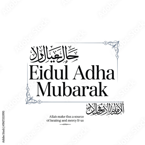 Eid al Adha Mubarak greeting with Arabic calligraphy and decorative borders