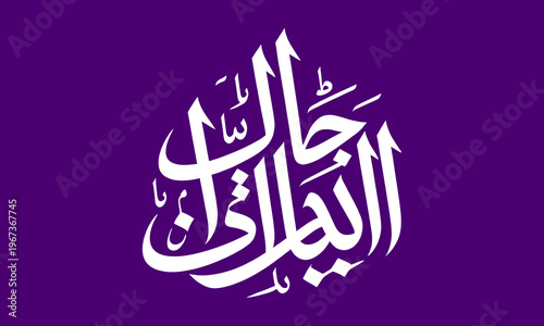 elegant arabic calligraphy on purple gradient