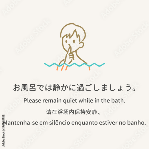 入浴マナー お風呂では静かに 多言語案内イラスト 温泉 銭湯 Bathhouse Etiquette Please remain quiet in the bath multilingual illustration Onsen Sento
