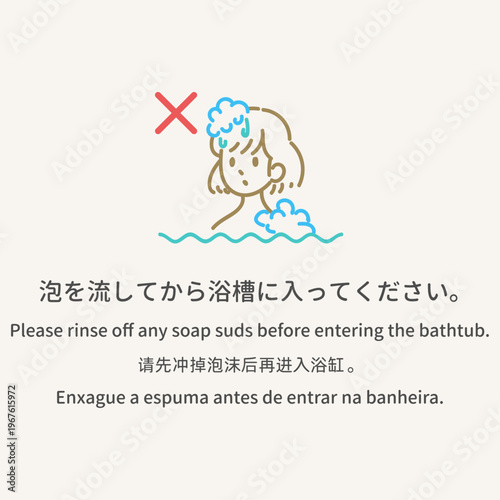 入浴マナー 泡を流してから入浴 多言語案内イラスト 温泉 銭湯 Bathhouse Etiquette Rinse off soap before bathing multilingual illustration Onsen Sento rules