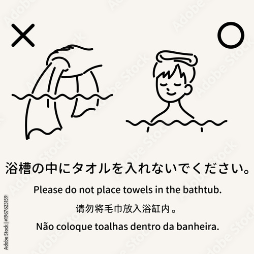 入浴マナー 浴槽にタオルを入れない 多言語案内イラスト 温泉 銭湯 Bathhouse Etiquette Do not place towels in bathtub multilingual illustration Onsen Sento