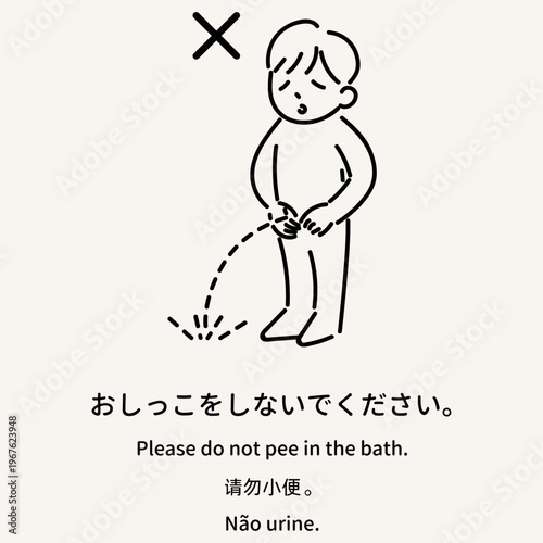 入浴マナー おしっこ禁止 多言語案内イラスト 温泉 銭湯 Bathhouse Etiquette Please do not pee in the bath multilingual illustration Onsen Sento