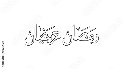 Elegant Arabic Calligraphy Celebrating the Month of Ramadan.
