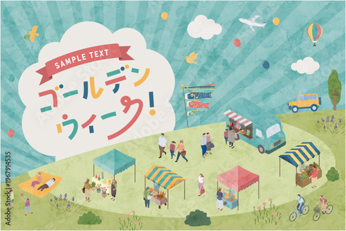 カラフルでかわいいゴールデンウィークのイベント風景イラスト