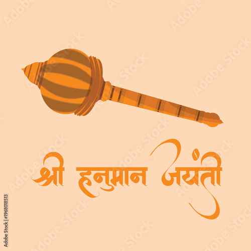 Shree Hanuman Jayanti vector, illustration. Hindi typography and Gada design for Hanuman Jayanti festival.