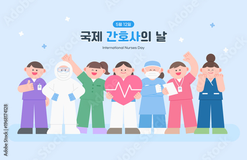 Nurses are celebrating International Nurses Day. Korean : International Nurses Day.