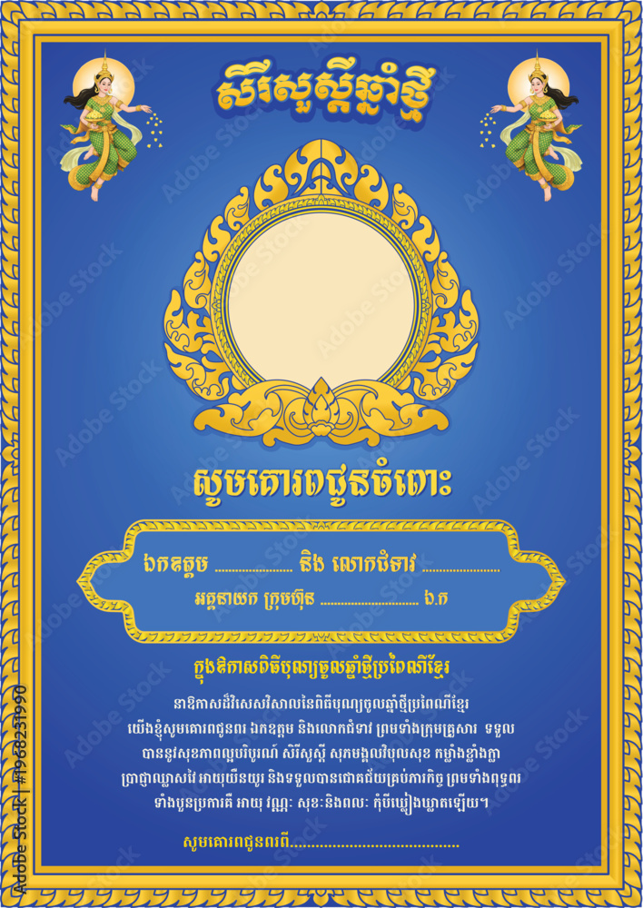 Ταπετσαρία wishing letter for khmer new year sample template