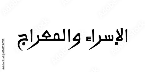 Photography A minimalist Islamic calligraphy artwork representing “the Night Journey and Asc