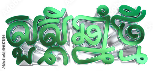 Happy Khmer New Year Text 3D